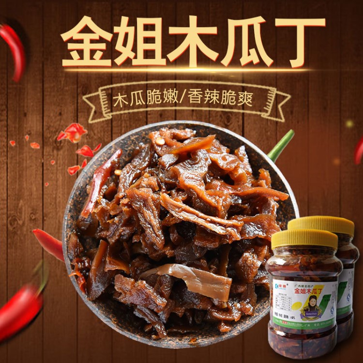 大秋 橫縣特產(chǎn)金姐木瓜丁 750g*2瓶香辣爽口脆嫩美味佐食下飯泡菜