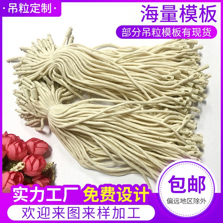 服装辅料塑料通用吊牌绳挂绳现货批发  挂牌箱包绳子 手穿绳吊粒