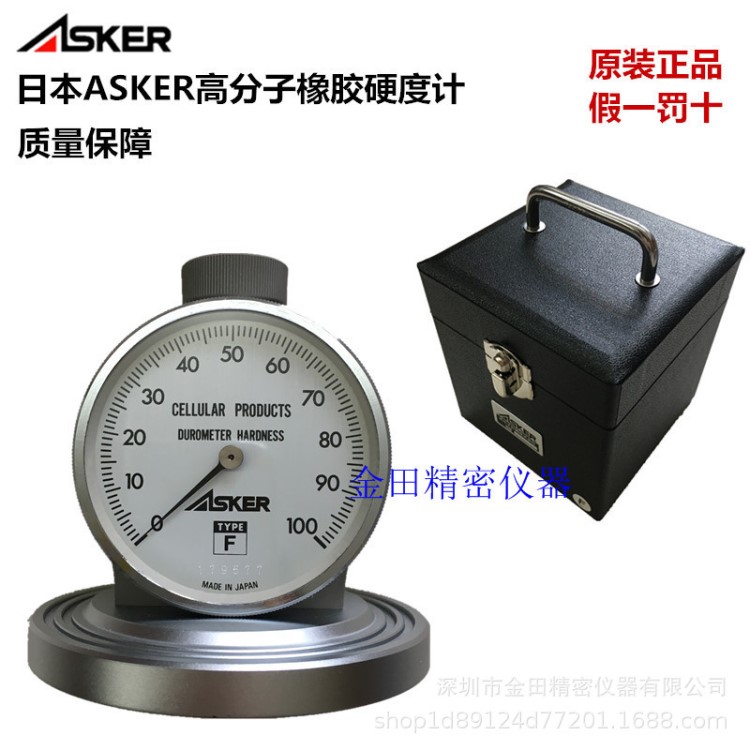 ASKER高分子邵氏硬度計(jì)F型 ASKER F硬度計(jì) 海棉硬度計(jì)F型