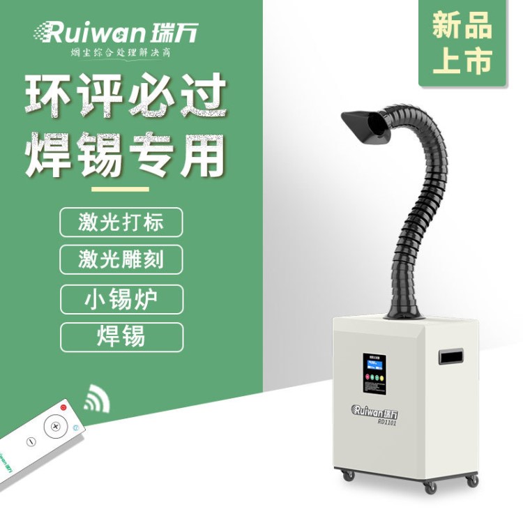 焊錫煙霧凈化器電子烙鐵吸煙儀自動焊接機器人排煙機焊煙霧過濾器