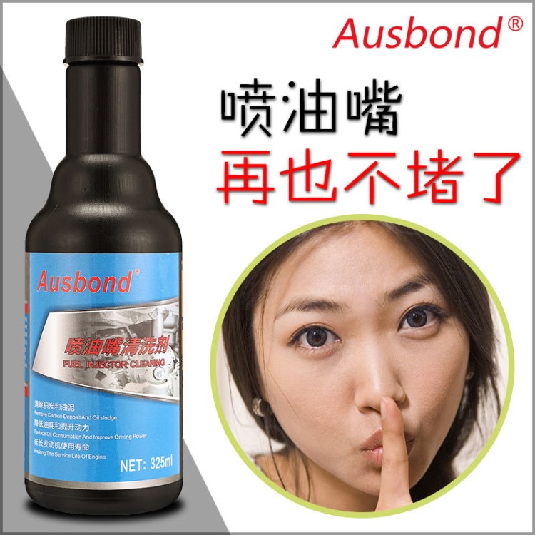 奧斯邦汽車發動機噴油嘴清洗劑免拆積炭清潔節省燃油汽油添加劑