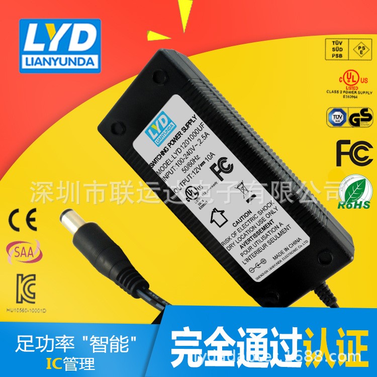 12V10A電源適配器UL FCC電源一體機廣告機120W大功率開關電源