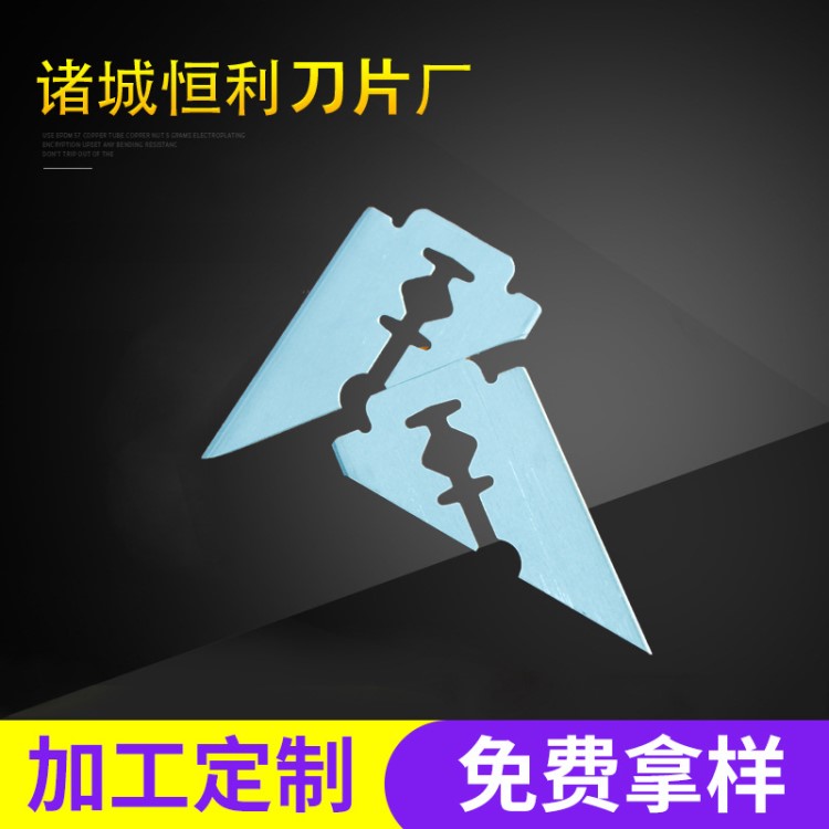 長期供應定制 不銹鋼三角異形刀片 刀刃鋒利耐用 恒利刀片廠