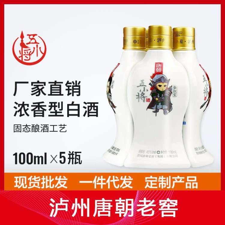 瀘州唐朝老窖小瓶白酒整箱批發(fā)  低價(jià)定制酒濃香型酒水五小將小酒