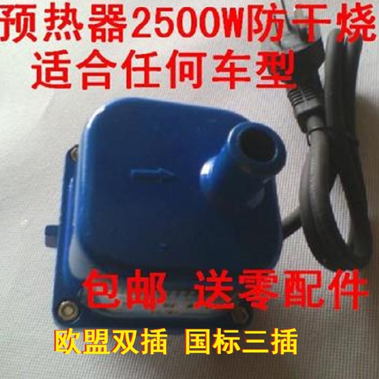 預熱器2500W汽車發(fā)動機加熱器防干燒 發(fā)動機暖風水箱加熱220V電源