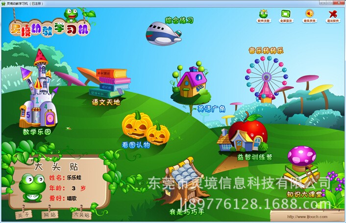 靈維升級標準版幼兒園教學軟件/幼兒園教學系統/幼兒教學平臺E1