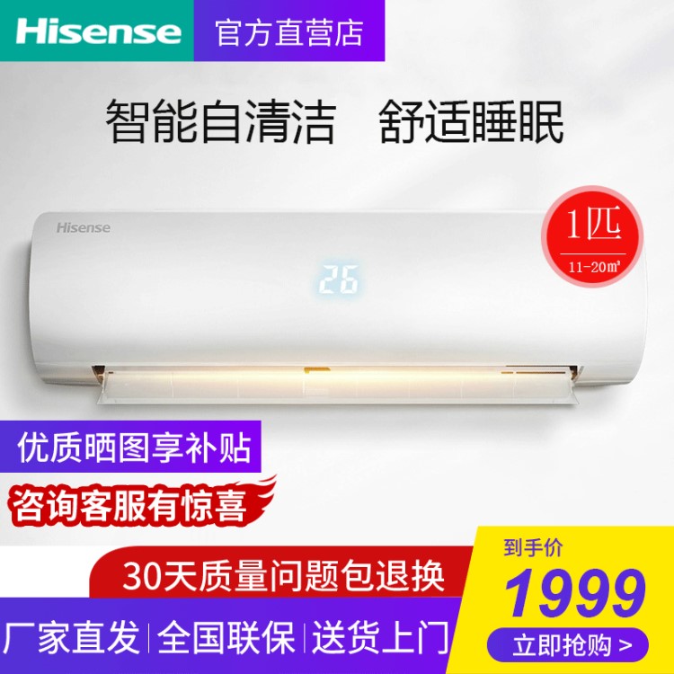 海信/Hisense壁掛式空調(diào) 大1匹變頻冷暖靜音 小黑鍵無(wú)光睡眠模式