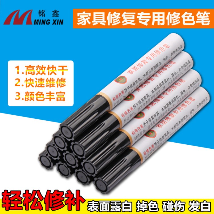 銘鑫 木制家具修色筆 實木地板修補漆家具劃痕刮傷修復膏蠟筆油漆