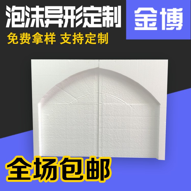 eps白色防震緩沖泡沫板 保麗龍泡沫板異型定制 成型泡沫免模泡沫