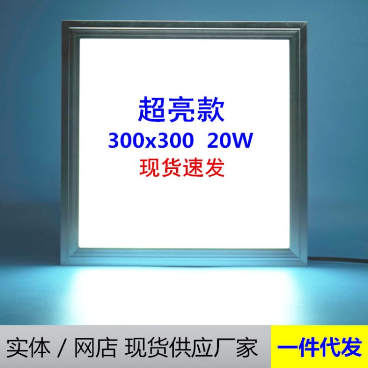 led平板灯300x300集成吊顶铝扣板厨卫灯防尘防雾超亮20W面板灯