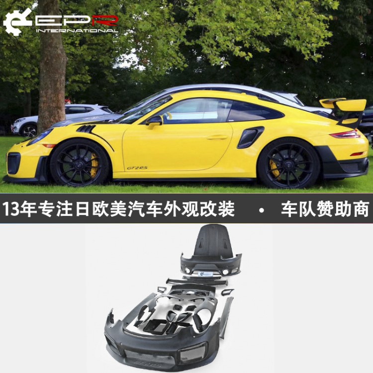 適用于保時捷911 991 GT2RS款碳纖維改裝寬體大包圍葉子 尾翼側(cè)裙