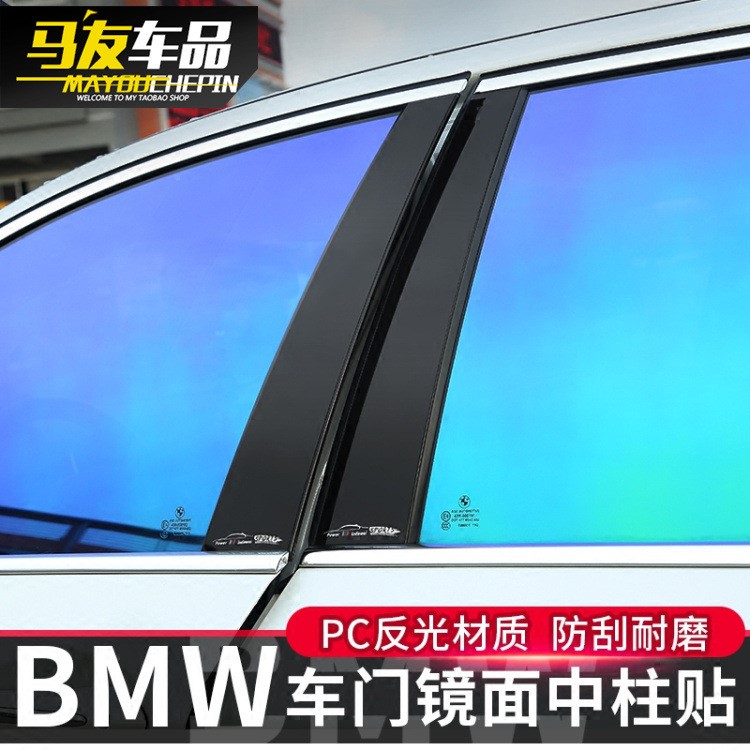 適用于寶馬車窗飾條 BC中立柱 新X1X3X5/1系3系5系改裝 裝飾車貼