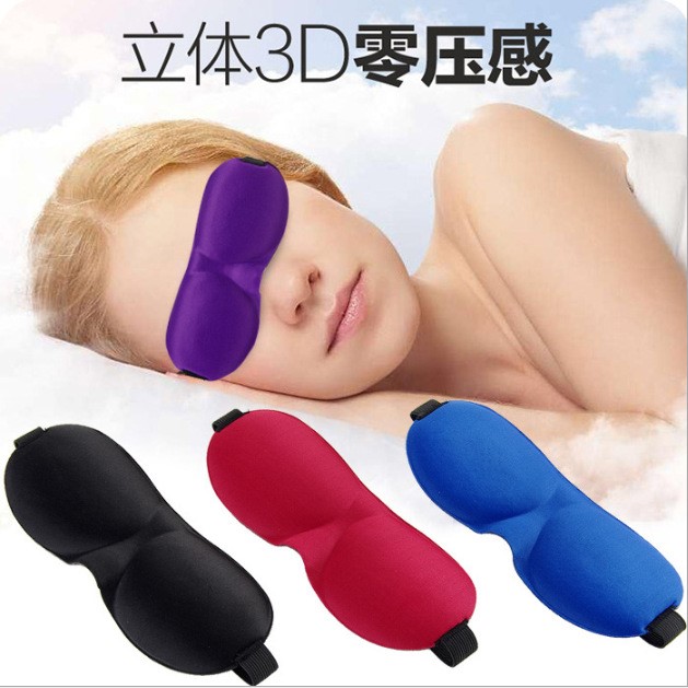 3D立体遮光睡眠眼罩睡觉眼罩 男女士睡觉缓解眼部疲劳透气护眼罩