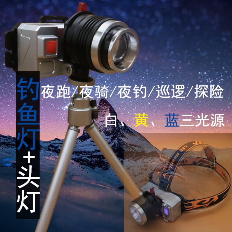 新品大功率高亮頭燈夜釣燈三光源白黃藍三擋變光可調(diào)焦頭燈釣魚燈