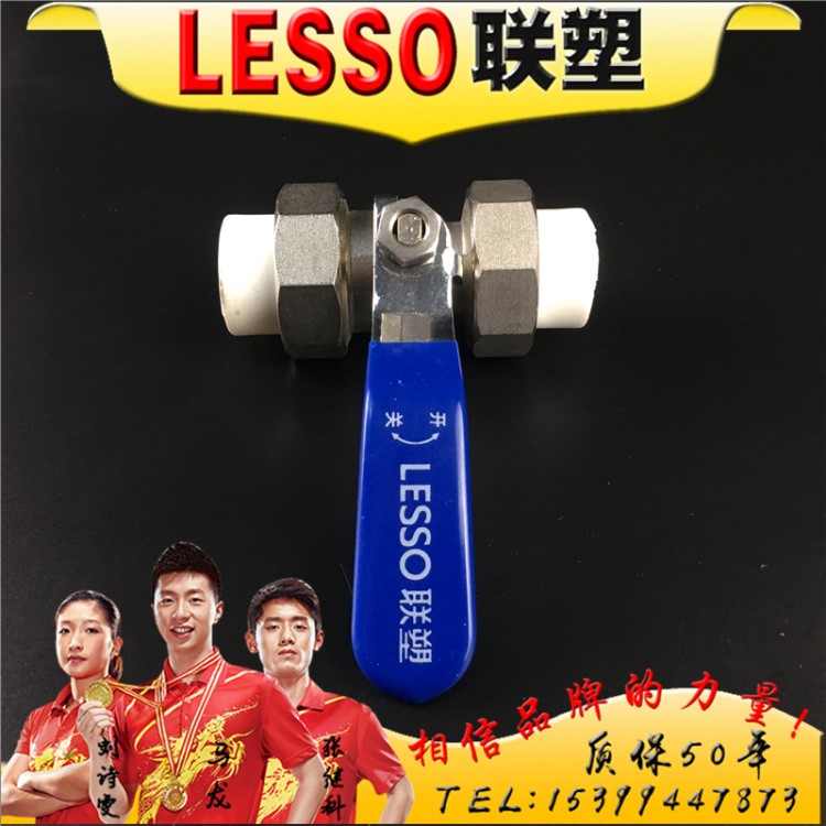 陜西聯(lián)塑ppr雙活接球閥 ppr活接球閥ppr給水管 ppr管 ppr家裝管