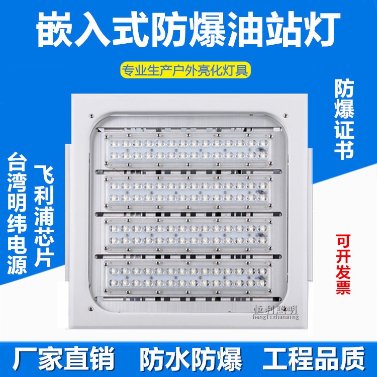 LED应急油站灯防爆灯150W200W顶棚灯嵌入式油站灯加油站专用灯