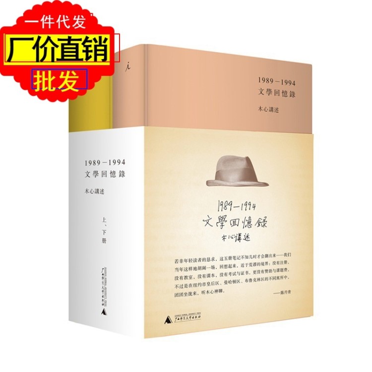 正版現(xiàn)貨 文學(xué)回憶錄 木心 共2冊(cè)套裝木心講述 1989-1994陳丹青五