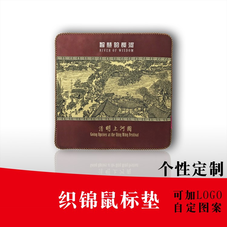 絲綢工藝特色鼠標墊中國風饋贈商務慶典創(chuàng)意禮品廠家直銷個性定制