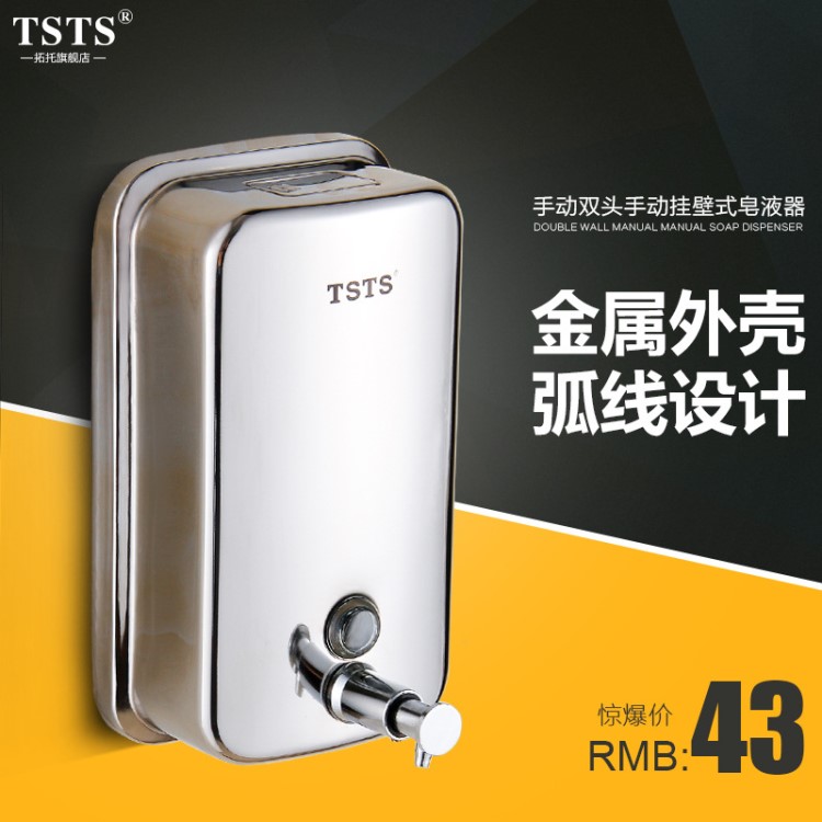 TSTS304不锈钢手动皂液器皂液盒酒店浴室厨房壁挂式洗手液沐浴器