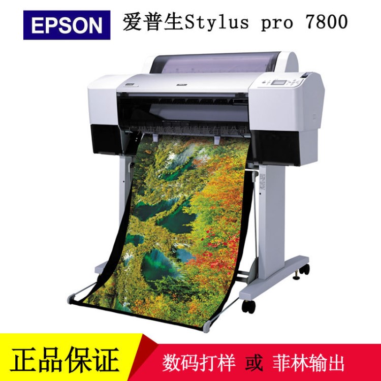 二手打印机 EPSON爱普生7800数码打印机 数码打样 喷墨菲林机