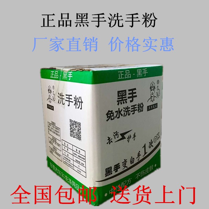 廠家直銷黑手洗手粉去油污不傷手免水洗手膏黑手變白手包郵免運費