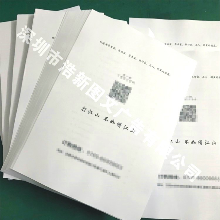 書刊數(shù)碼快印 會(huì)議資料打印印刷 黑白彩色 深圳24小時(shí)圖文快印