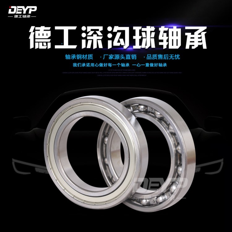 電機農機專用軸承德工DEYP軸承6216N現貨供應廠家直銷