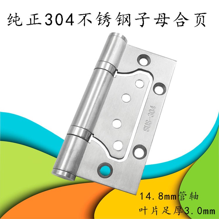 304不銹鋼4寸子母合頁(yè) 家具軸承木門五金配件子母合頁(yè) 門窗合