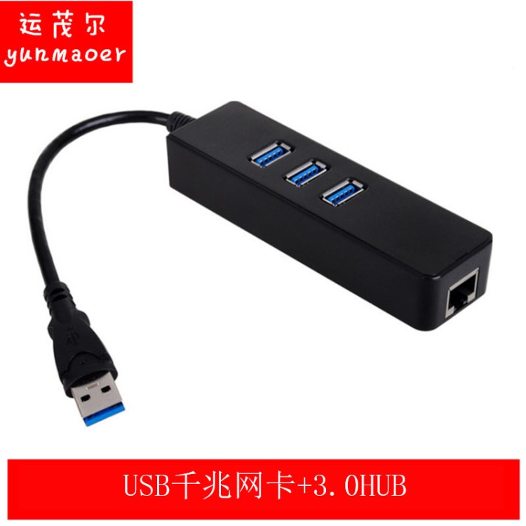 USB3.0集線器 usb3 0轉(zhuǎn)rj45千兆網(wǎng)卡 千兆網(wǎng)卡一件代發(fā)