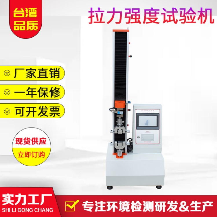 現貨直銷數顯電子雙柱拉力試驗機 材料拉力實驗機 拉力機 A