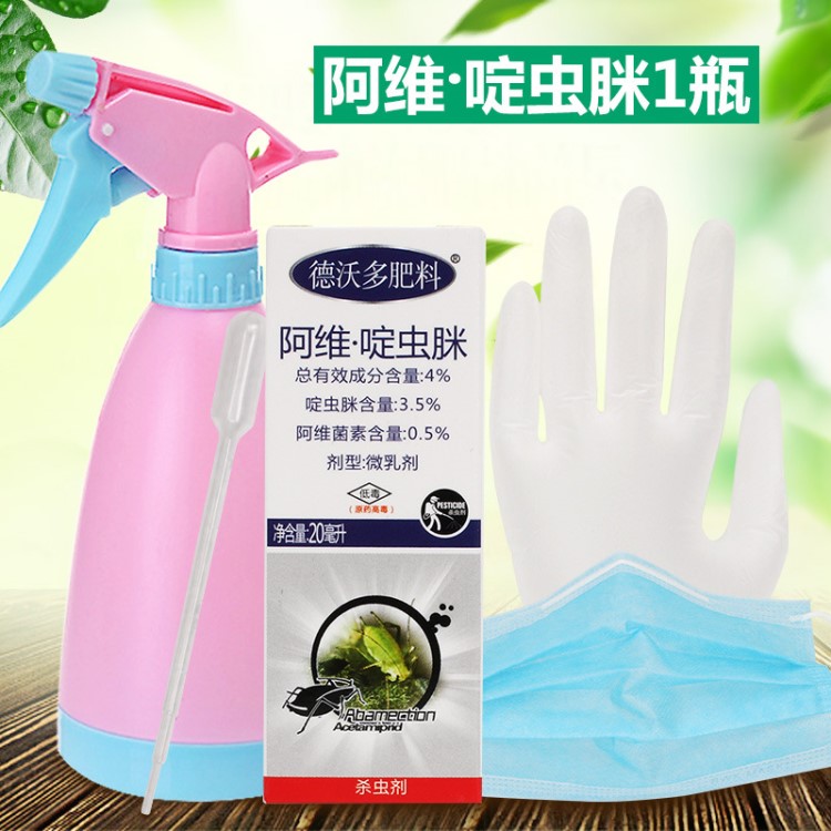 花卉綠植通用殺蟲(chóng)劑阿維菌素啶蟲(chóng)脒護(hù)花神專治介殼紅蜘蛛植物藥劑