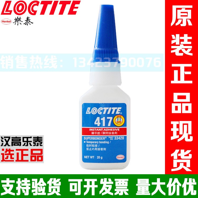 Loctite樂泰417瞬干膠 膠水 瞬間接著劑 金屬玻璃粘接劑粘合劑20g