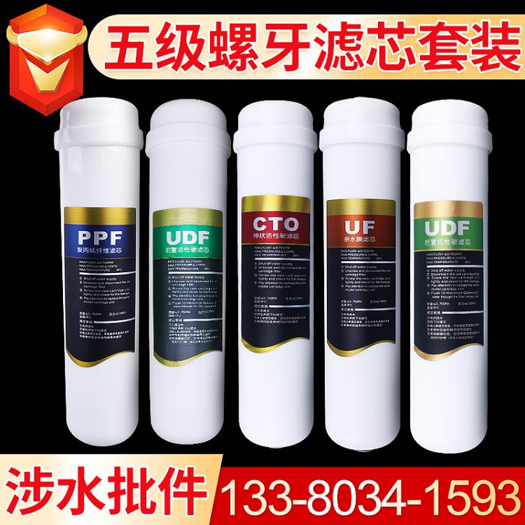 很濾機通用一體螺牙濾芯 10寸pp棉+udf顆粒炭+cto壓縮+很濾膜+t33
