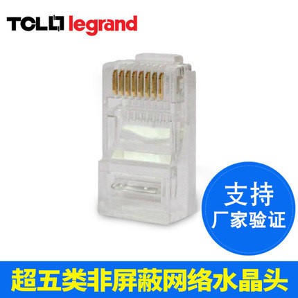 TCL羅格朗水晶頭632710超5類非屏蔽RJ45網(wǎng)絡(luò)電腦超五類網(wǎng)線接頭