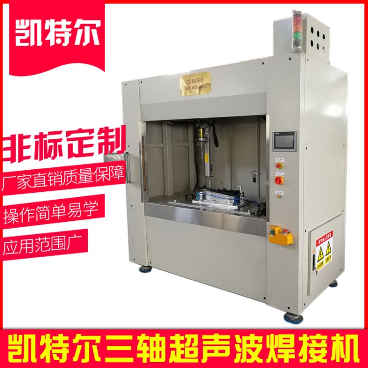 三軸超聲波焊接機汽車儀表臺雜物箱焊接機定制塑膠熱板焊接機