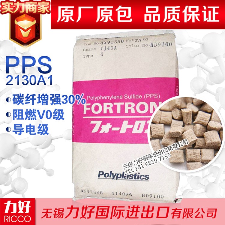 PPS 日本宝理 2130A1 碳纤增强30% 阻燃V0级 导电级 耐磨塑胶原料