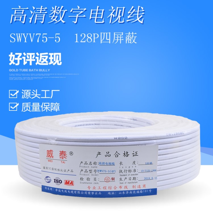 有限電視線有線電視線纜同軸視頻線高清數(shù)字線SWYV75-5電視線