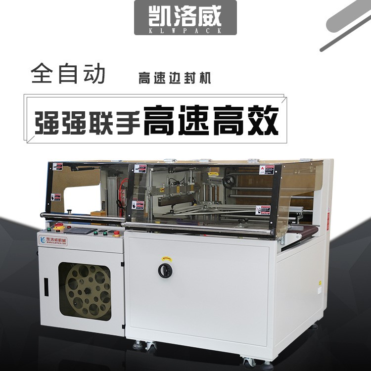 深圳熱收縮膜包裝機價格 自動套膜收縮機 全自動高速邊封機凱洛威