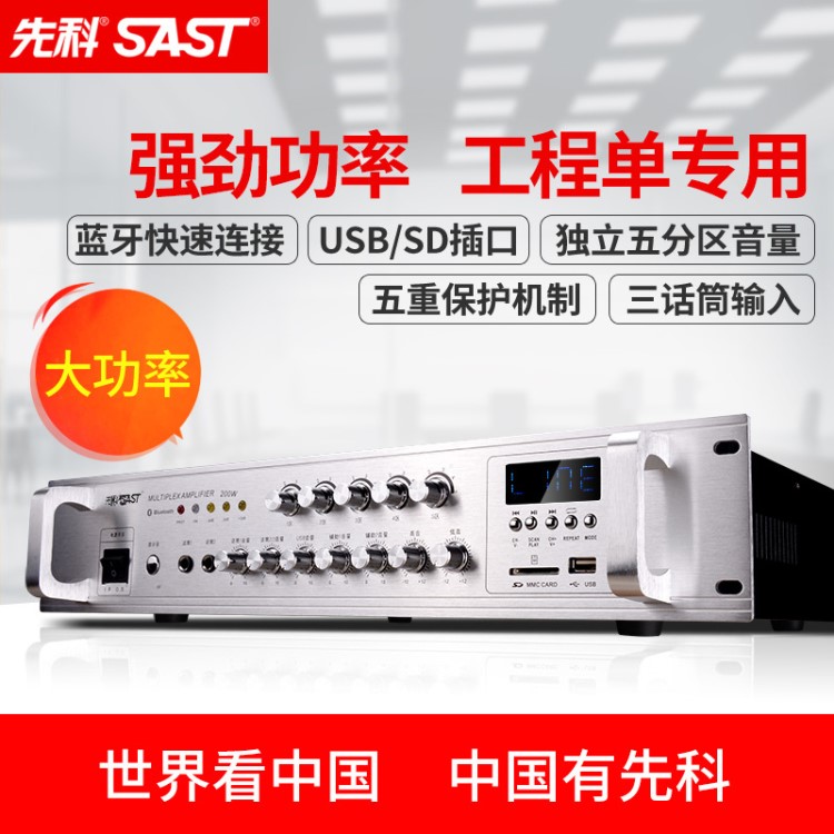 SAST/先科SA-9009大功率定壓功放機分區(qū)背景音樂校園廣播商鋪功放