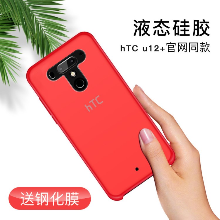 液态HTC U12 Plus手机壳u11lite保护套U11 PLUS全包防摔硅胶软壳