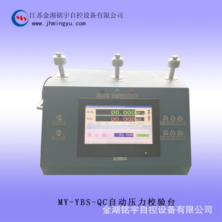 自動壓力校驗臺自動壓力測試檢定裝置壓力錶檢定設備氣壓液壓