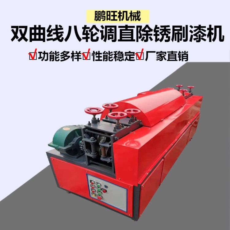 全自動小型數(shù)控廢舊鋼筋調(diào)直除銹噴漆一體機(jī) 雙曲線形鋼管調(diào)直機(jī)