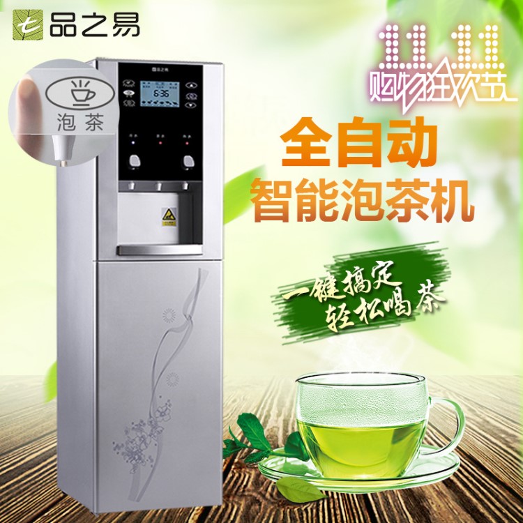 廠家直銷智能泡茶機(jī)全自動泡茶一鍵操作 即熱式飲水機(jī)帶泡茶功能