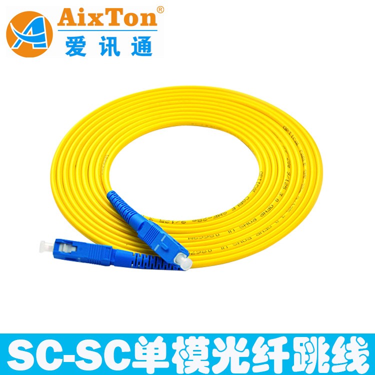 廠家直銷 網(wǎng)絡(luò)級(jí)SC-SC單模單芯光纖跳線 1M 2M 3M 1M 可訂制長度