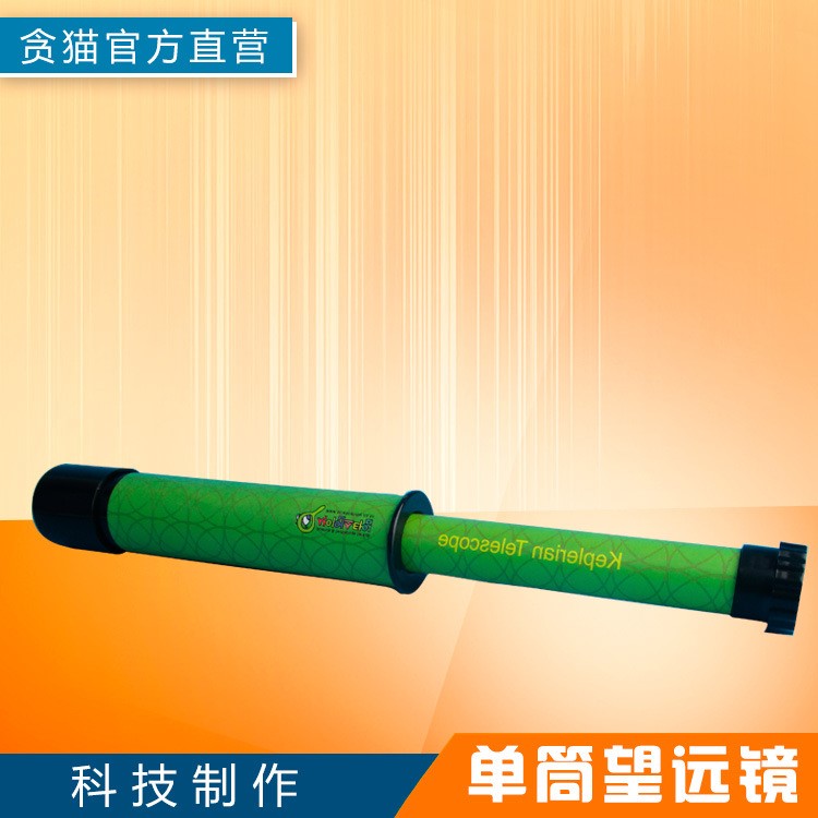 兒童科技小制作創(chuàng)意自制科學(xué)實驗玩具組裝diy科普器材單筒望遠鏡