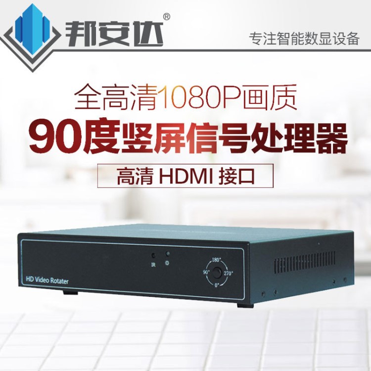 高清畫面旋轉器 液晶拼接屏豎屏拼接信號90度豎屏處理器HDMI信號