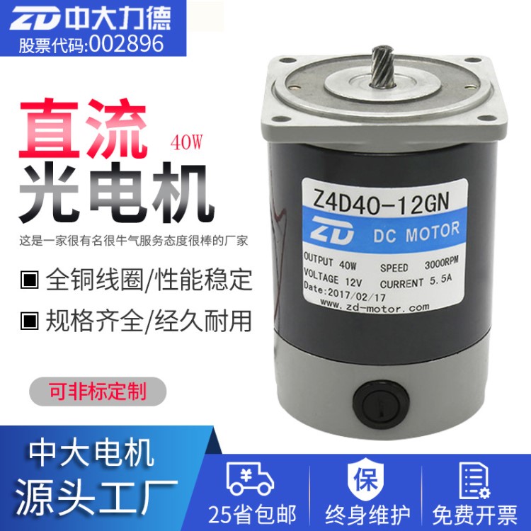 ZD中大力德 80mm40W12V/24V微型直流有刷減速電動機小型電機馬達