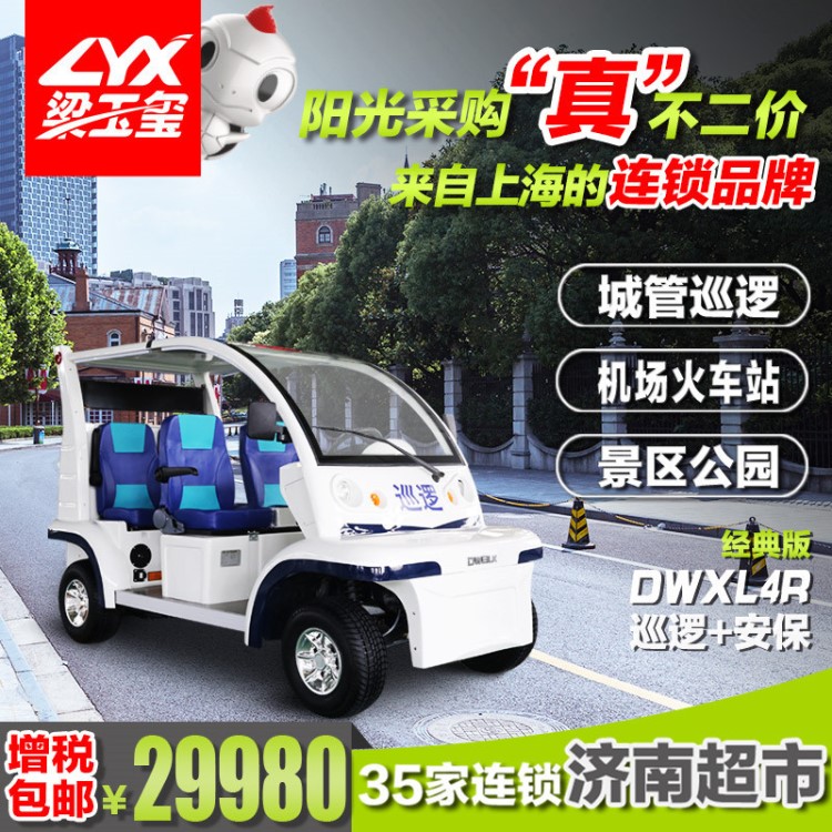 德威萊克電動(dòng)四座巡邏車城管巡邏車電動(dòng)巡邏車四輪巡邏車新品