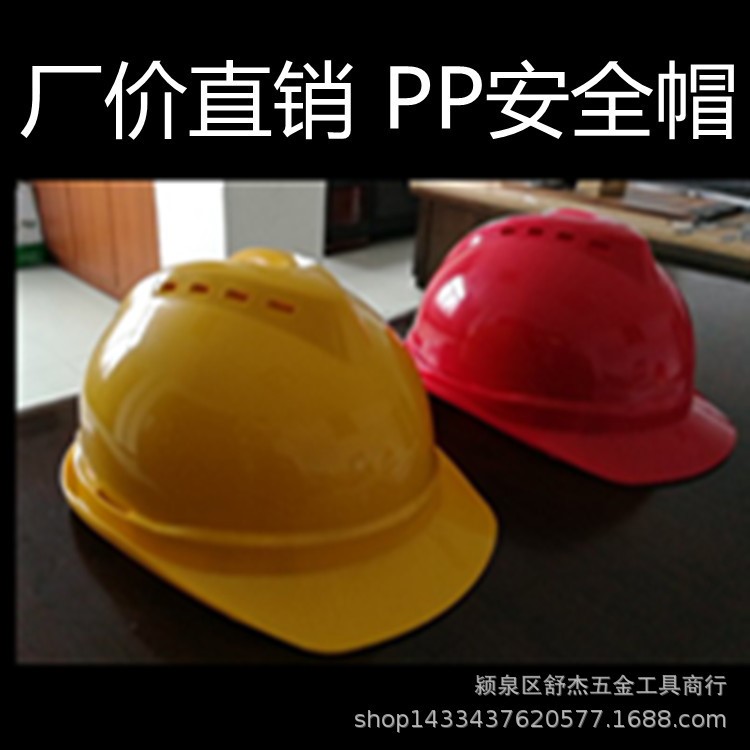 廠家直銷安力德塑料帽 PP工地施工建筑工程 勞保 透氣頭盔