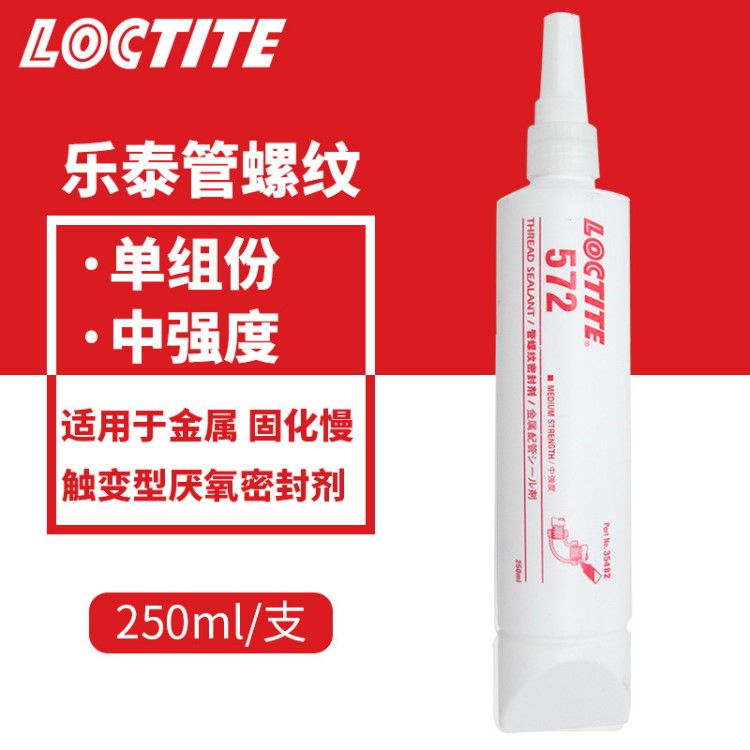 漢高樂泰膠水572 厭氧型金屬螺紋密封劑 樂泰572膠水 250ml